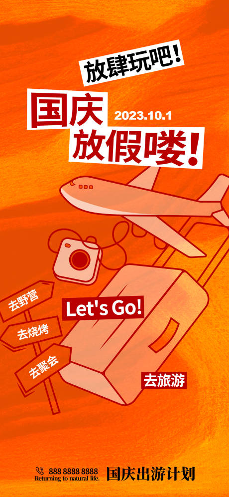 源文件下載【享設計】搜索編號：94440019218691096【國慶出游宣傳海報】