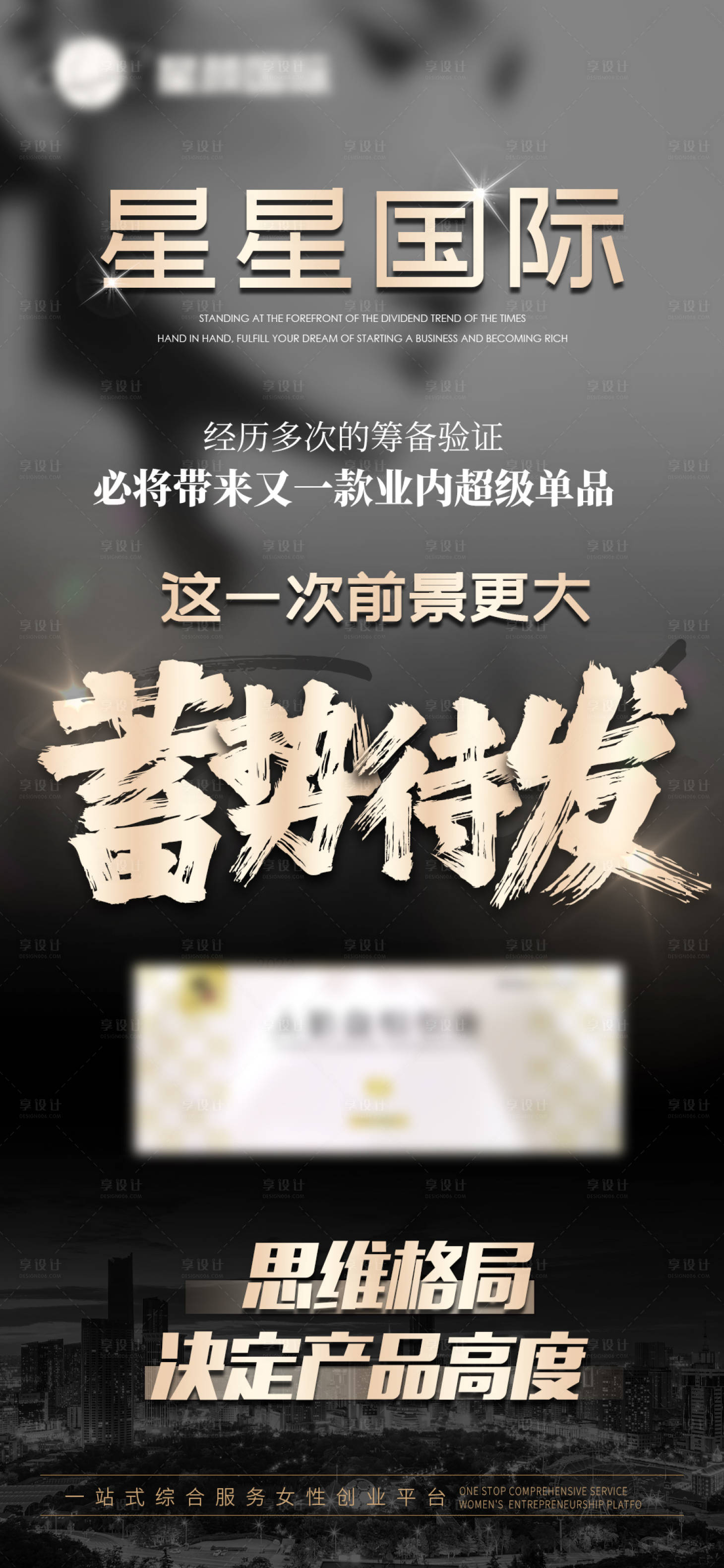 源文件下載【享設計】搜索編號：54630019514812286【活動項目新品招商營銷造勢系列海報】