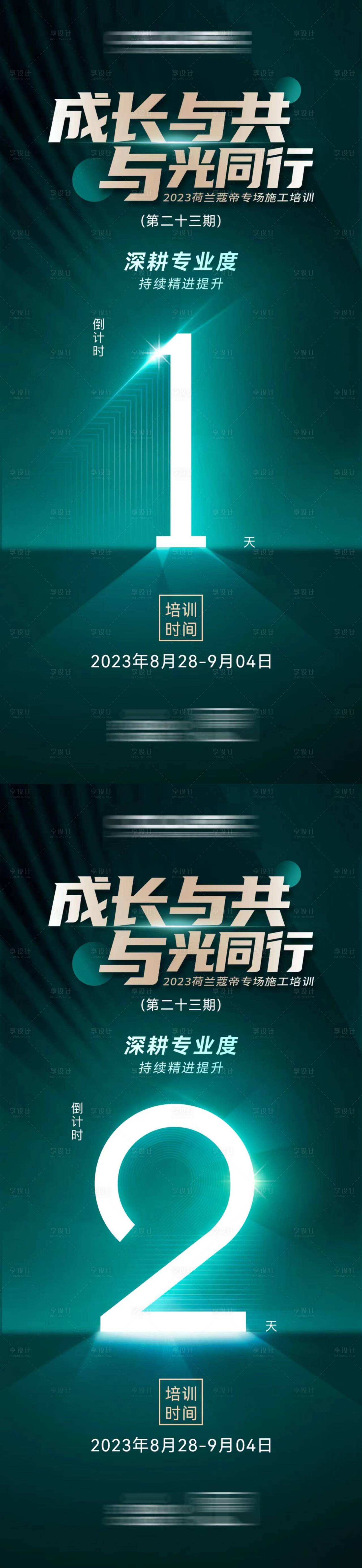 源文件下载【享设计】搜索编号：36470019283898821【倒计时】