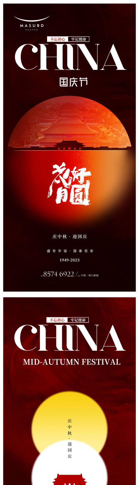 源文件下载【国庆节海报】编号：32590019171875681