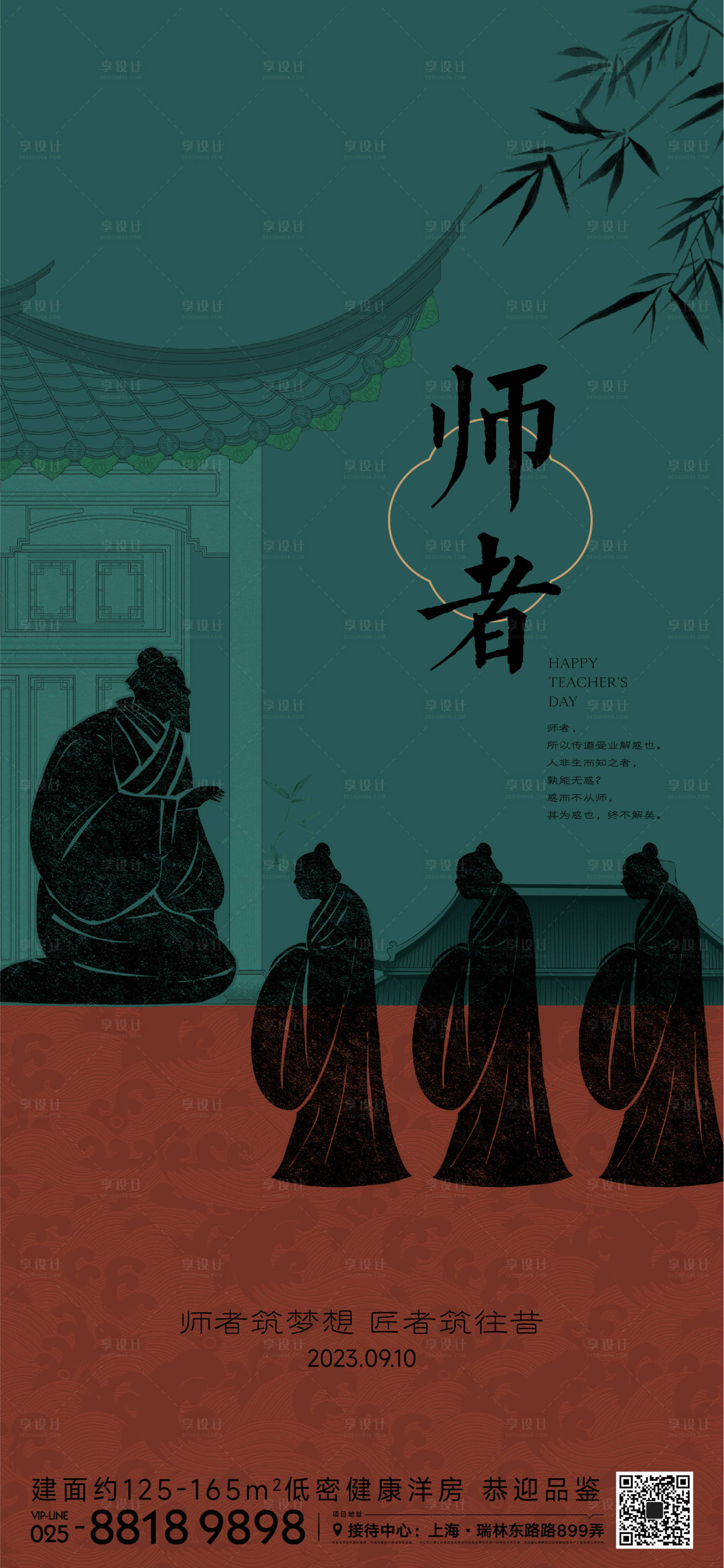 源文件下载【教师节海报】编号：54780019172521736