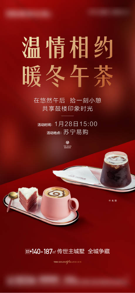 源文件下载【下午茶活动喜庆海报】编号：20230913215324583