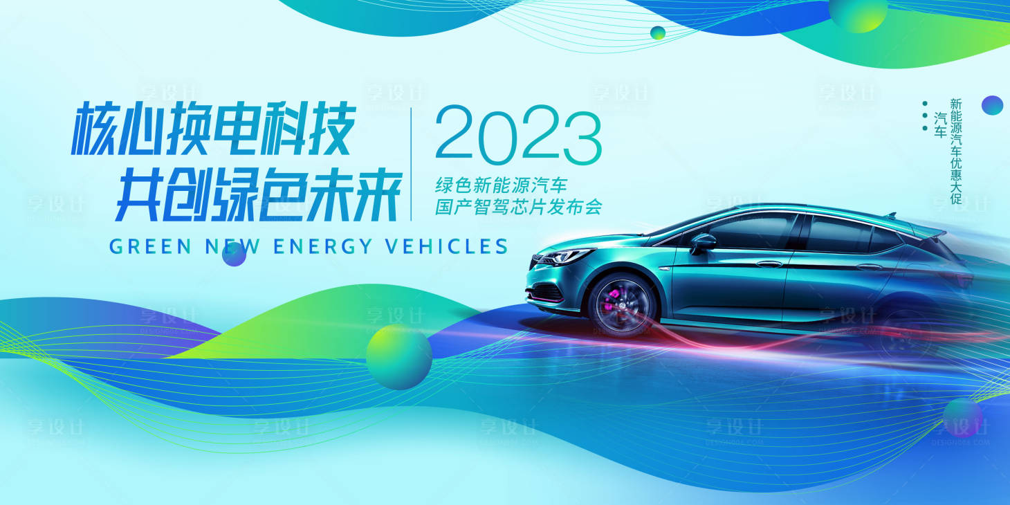 源文件下載【享設計】搜索編號：83940019287262797【汽車科技展板】