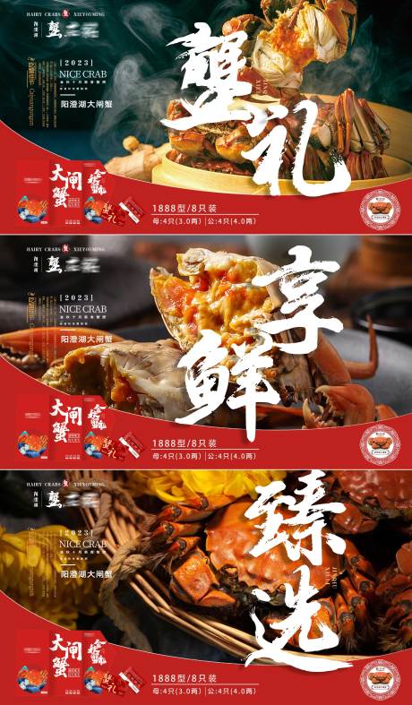 源文件下载【中秋大闸蟹礼品活动海报】编号：69140019160767093