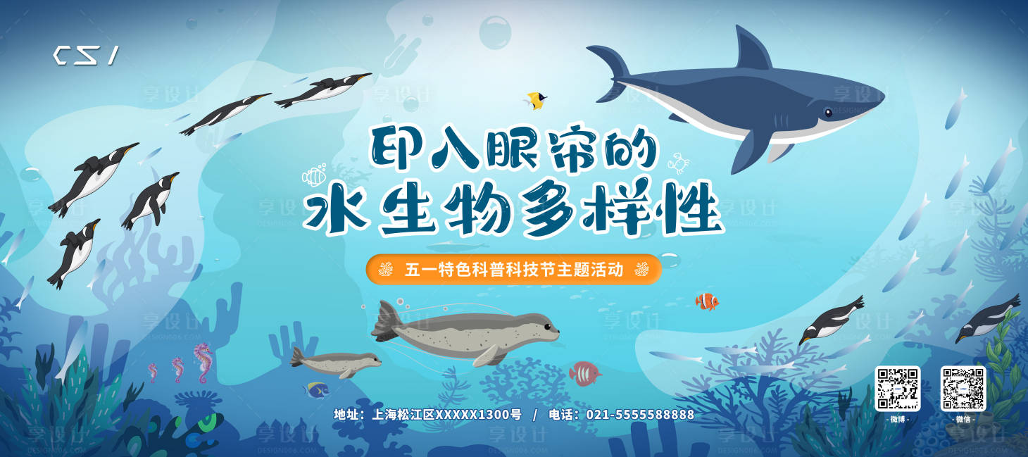 源文件下载【蓝色卡通海洋馆水族馆海洋动物海报KV】编号：34360019090824391