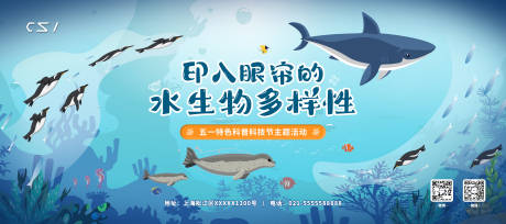编号：20230901120639284【享设计】源文件下载-蓝色卡通海洋馆水族馆海洋动物海报KV