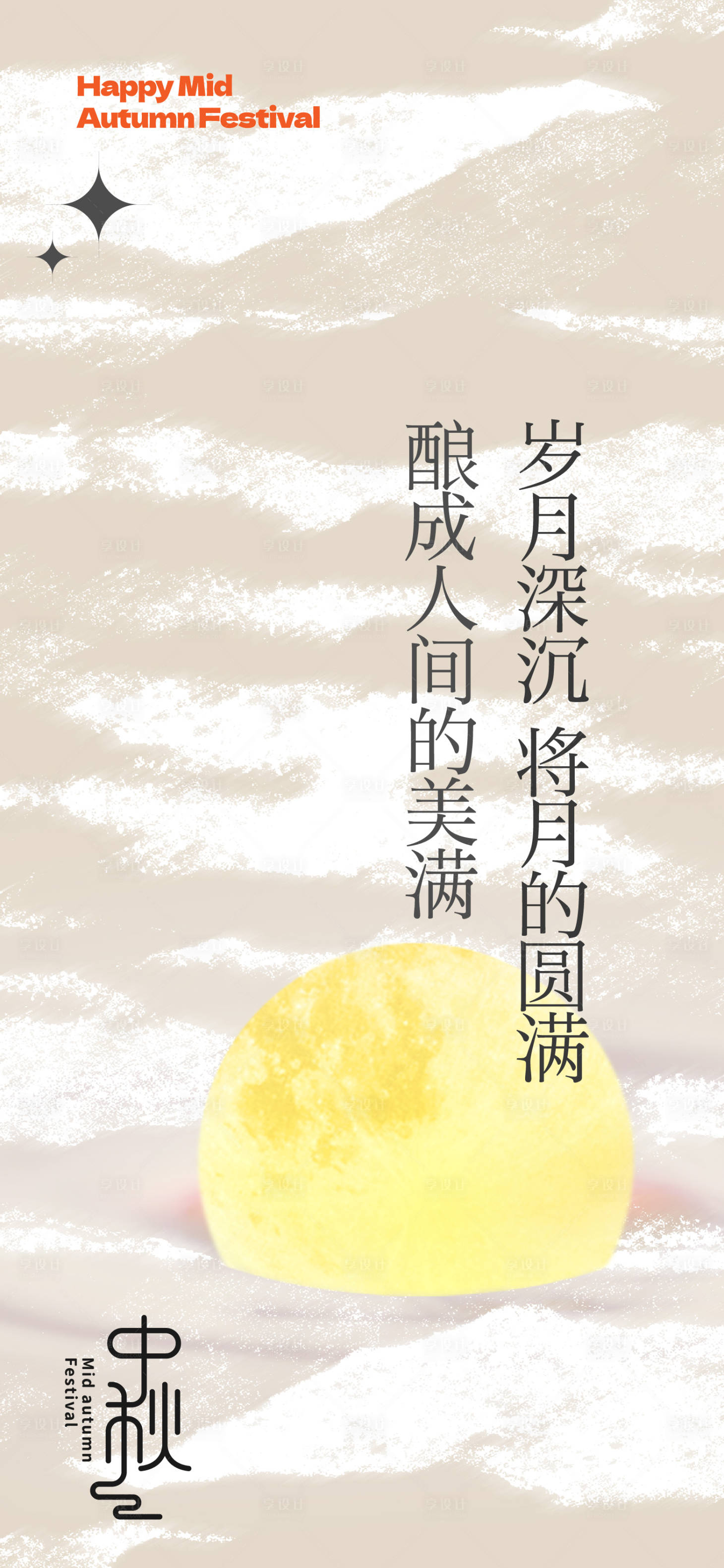源文件下載【享設計】搜索編號：22740019486482287【中秋節海報】