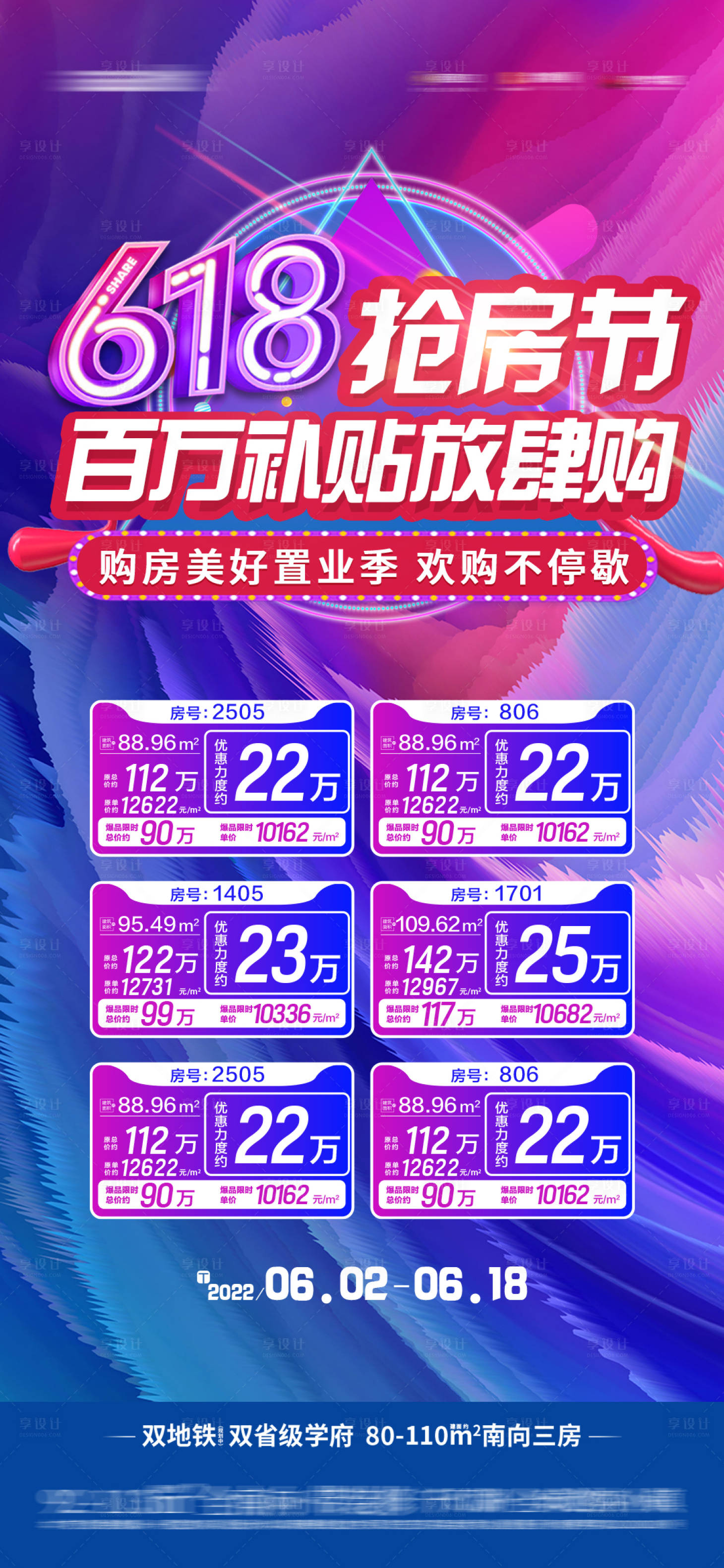 源文件下载【享设计】搜索编号：54880019447545328【地产618钜惠活动海报】