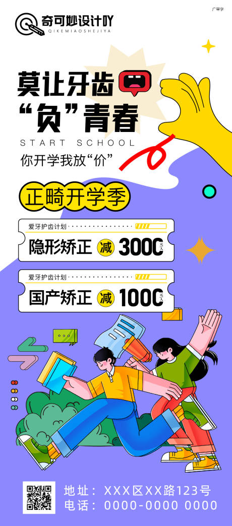 源文件下载【正畸开学】编号：46010019200983132
