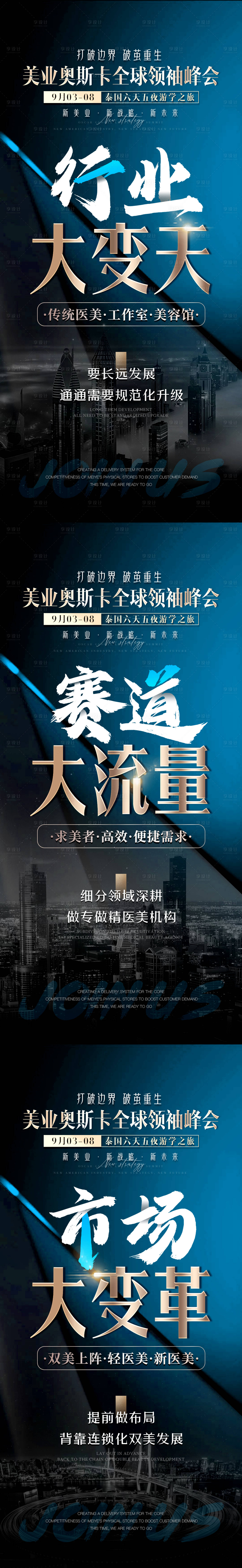 源文件下载【享设计】搜索编号：19700019131607112【医美造势招商海报】