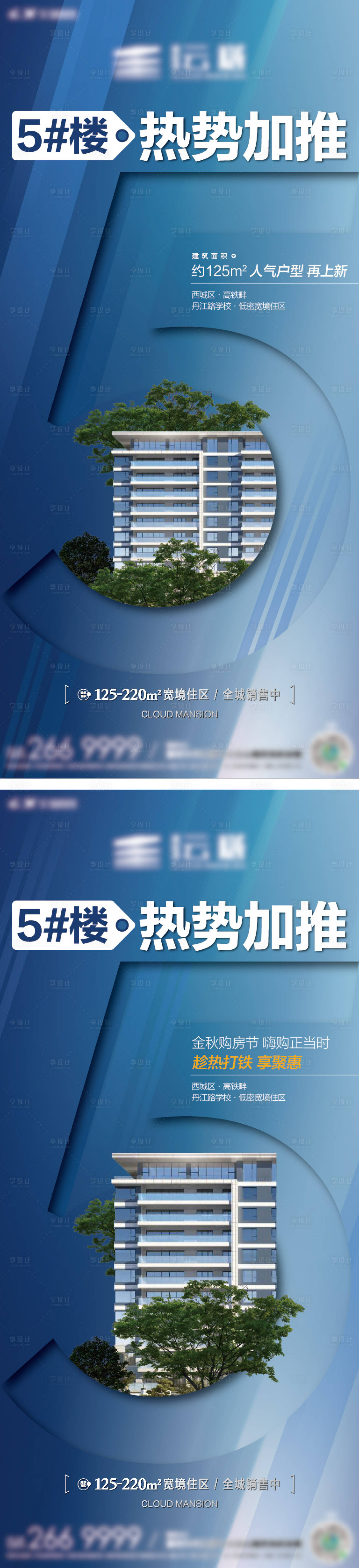 源文件下載【享設(shè)計】搜索編號：40520019406014690【加推海報】