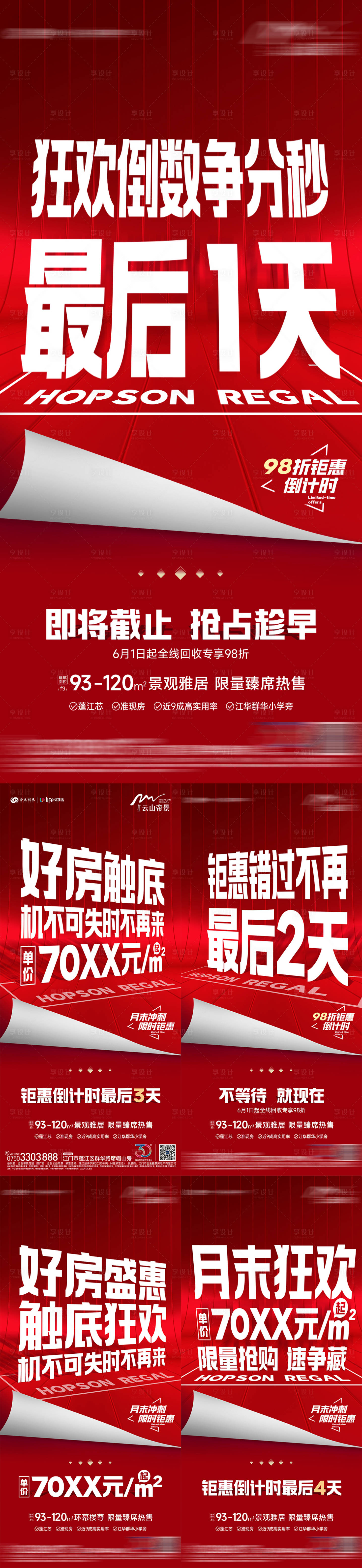 源文件下载【享设计】搜索编号：38160019361408875【热销红稿大字报 】