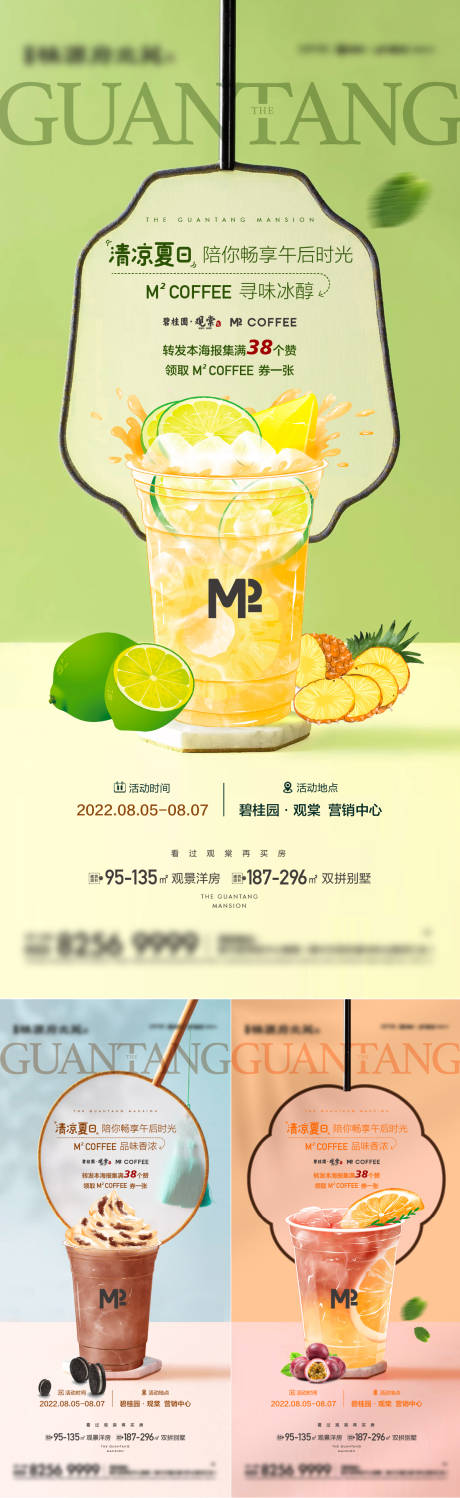 源文件下载【中式下午茶活动系列海报】编号：88650019365049110