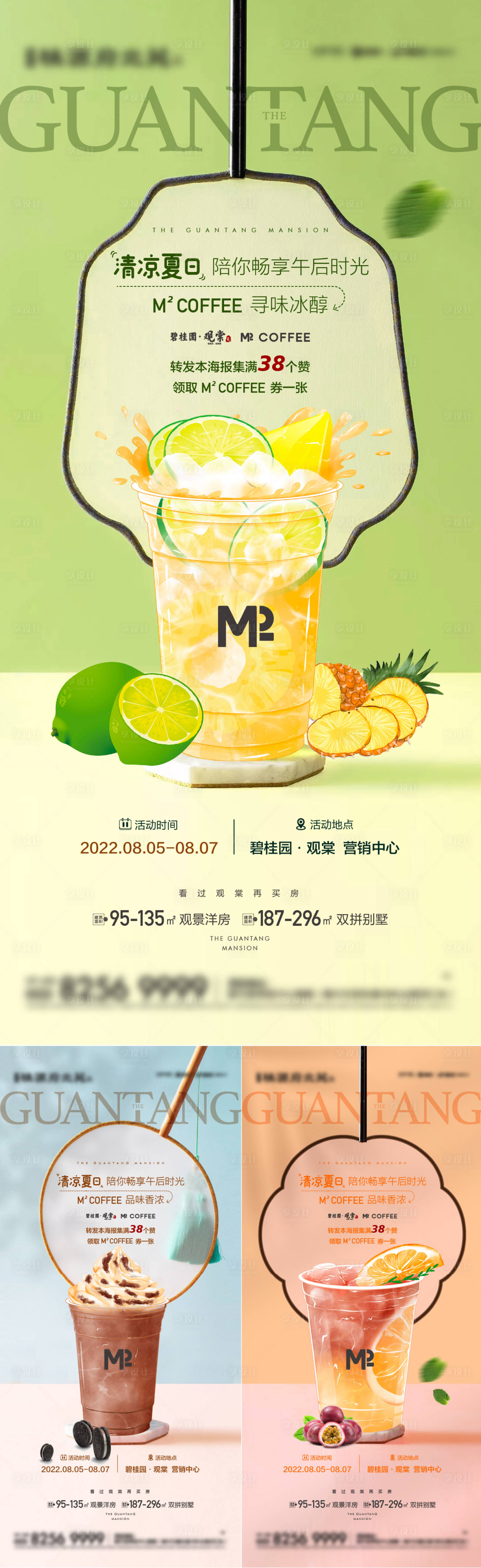 源文件下載【享設計】搜索編號：88650019365049110【中式下午茶活動系列海報】