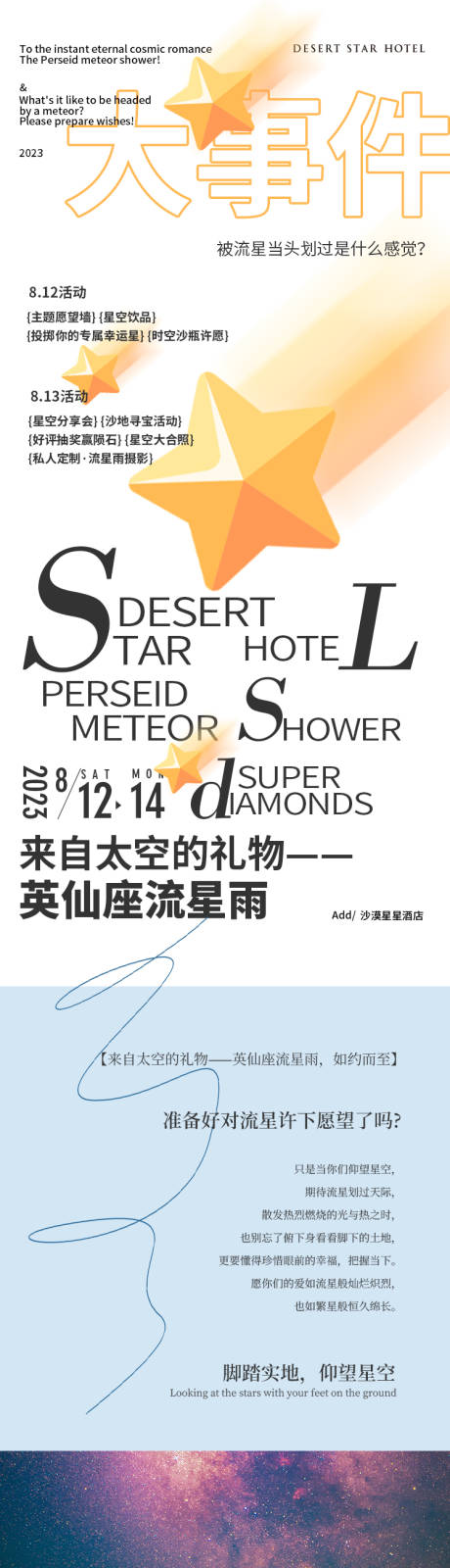 源文件下載【享設(shè)計】搜索編號：11870019183032718【流星雨公眾號長圖 】