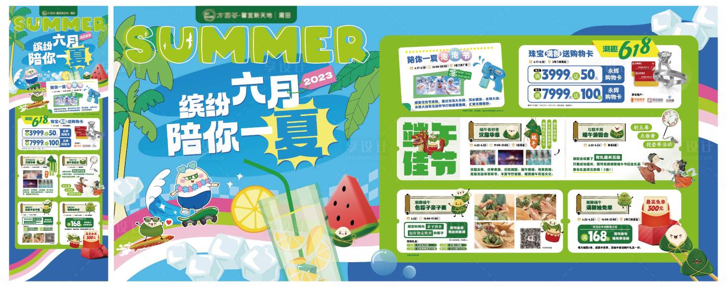 源文件下载【享设计】搜索编号：72150019210743274【缤纷六月陪你一夏主KV及立牌海报】