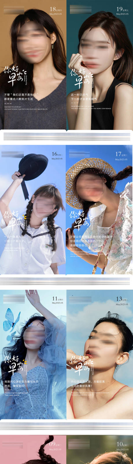 源文件下載【享設(shè)計】搜索編號：88910019305694621【早安圖系列海報】