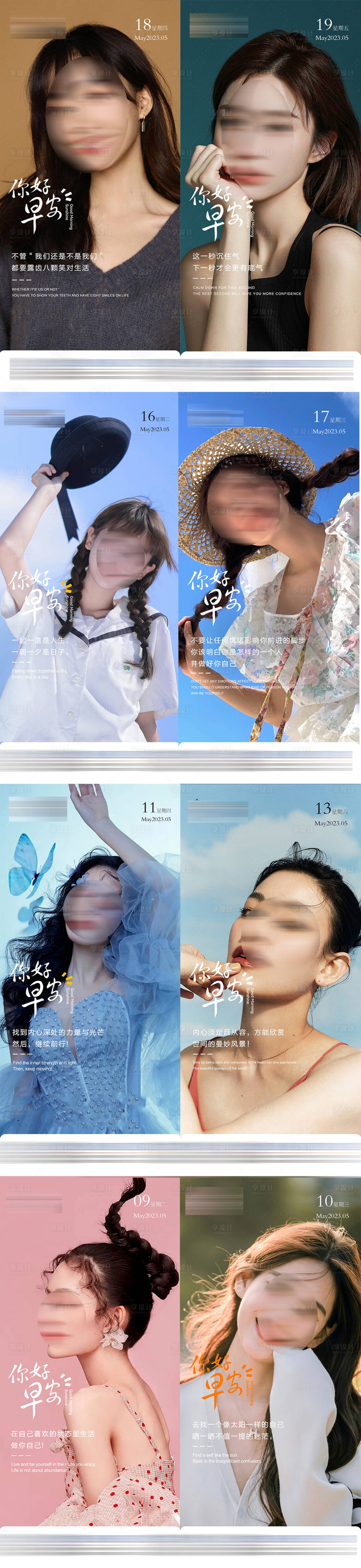 源文件下載【享設(shè)計】搜索編號：88910019305694621【早安圖系列海報】