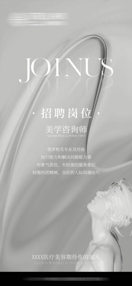 源文件下载【医美招聘海报】编号：43000019256302833