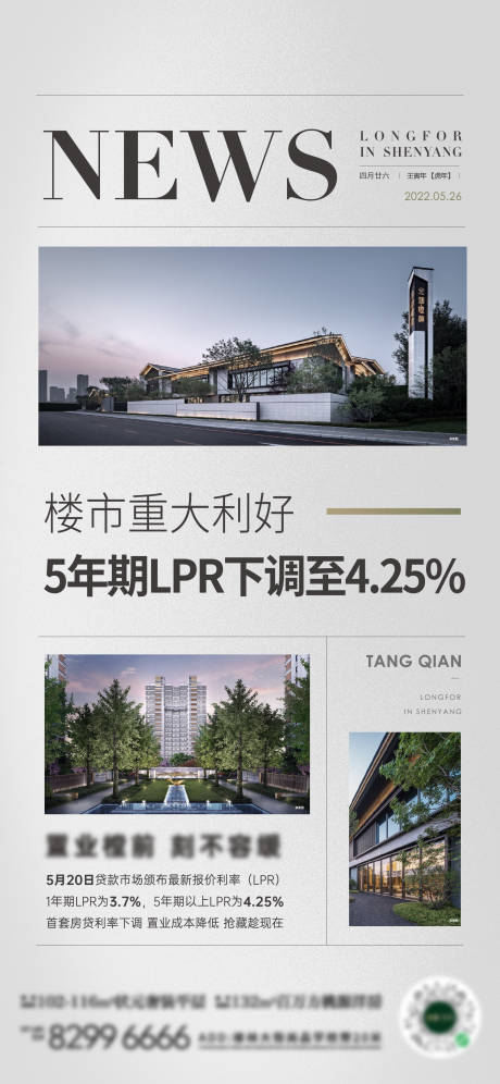 源文件下载【享设计】搜索编号：14260019486997746【地产政策利好海报】