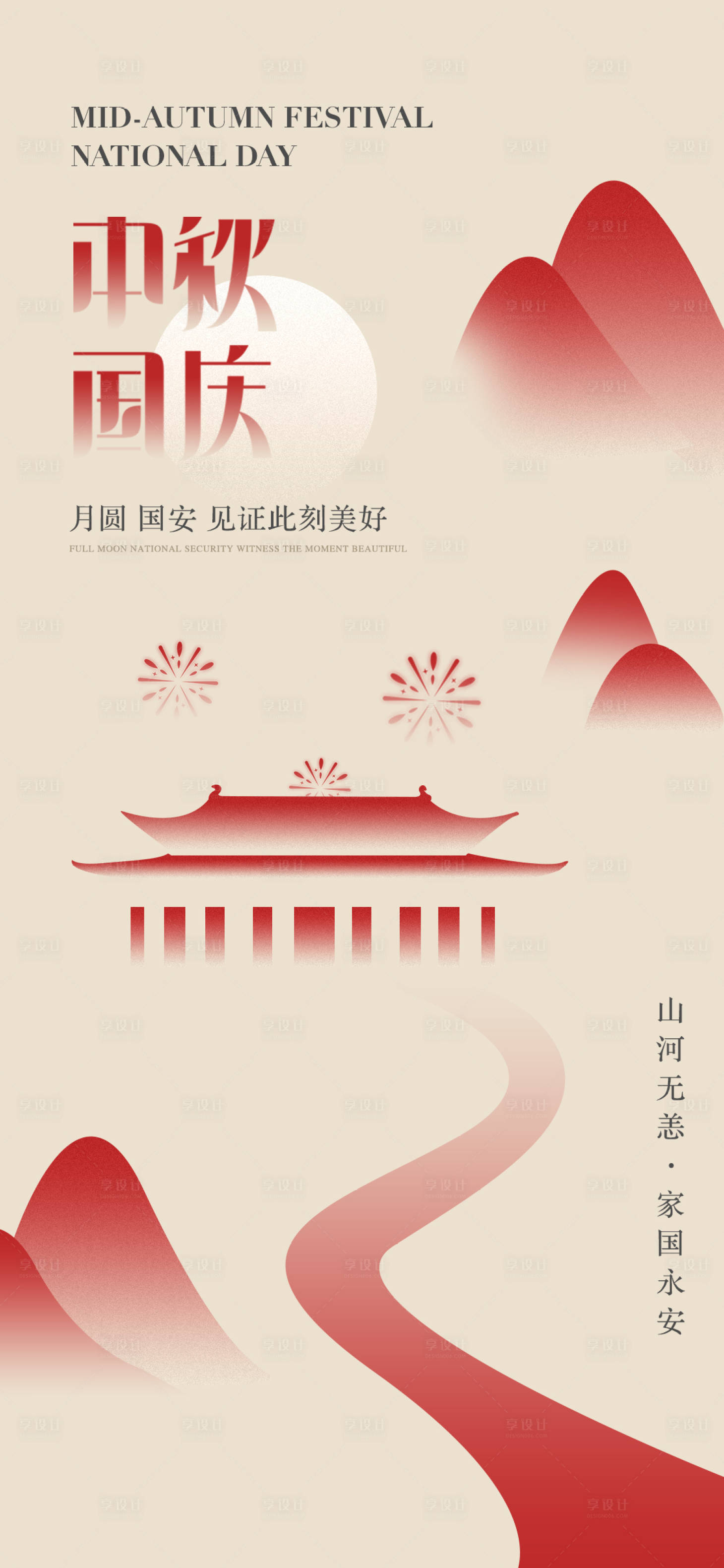 源文件下载【享设计】搜索编号：78470019517826741【国庆节海报 】