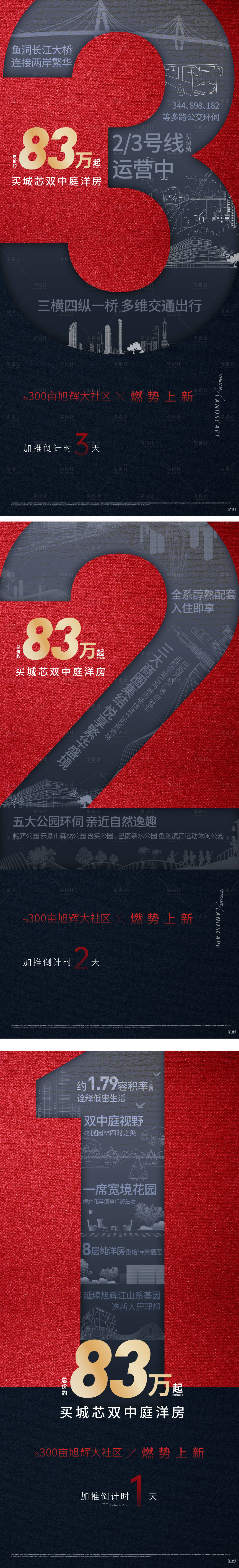 源文件下载【加推倒计时海报】编号：20230903042238870