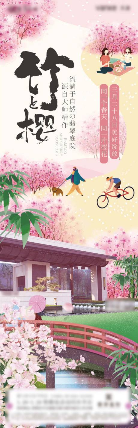 源文件下載【示范區(qū)園林景觀開放海報】編號：87260019578869473