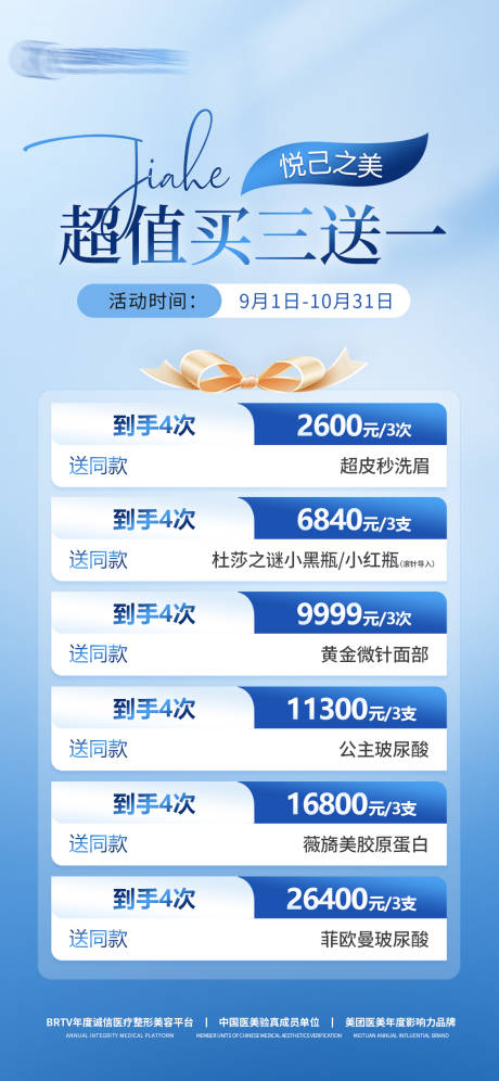 源文件下载【买三送一海报】编号：38910019229349900