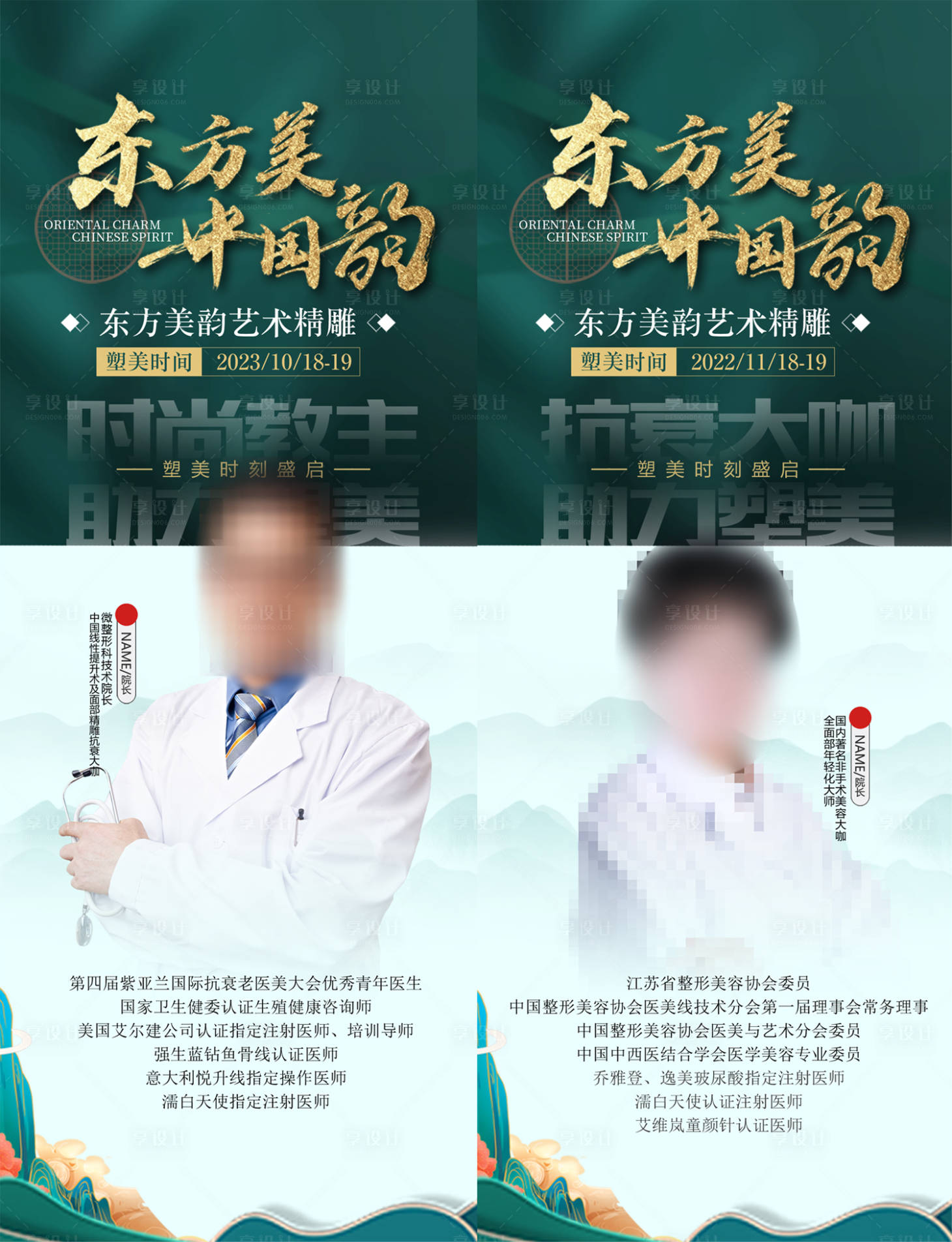 源文件下载【享设计】搜索编号：72770019578855261【国潮人物海报】