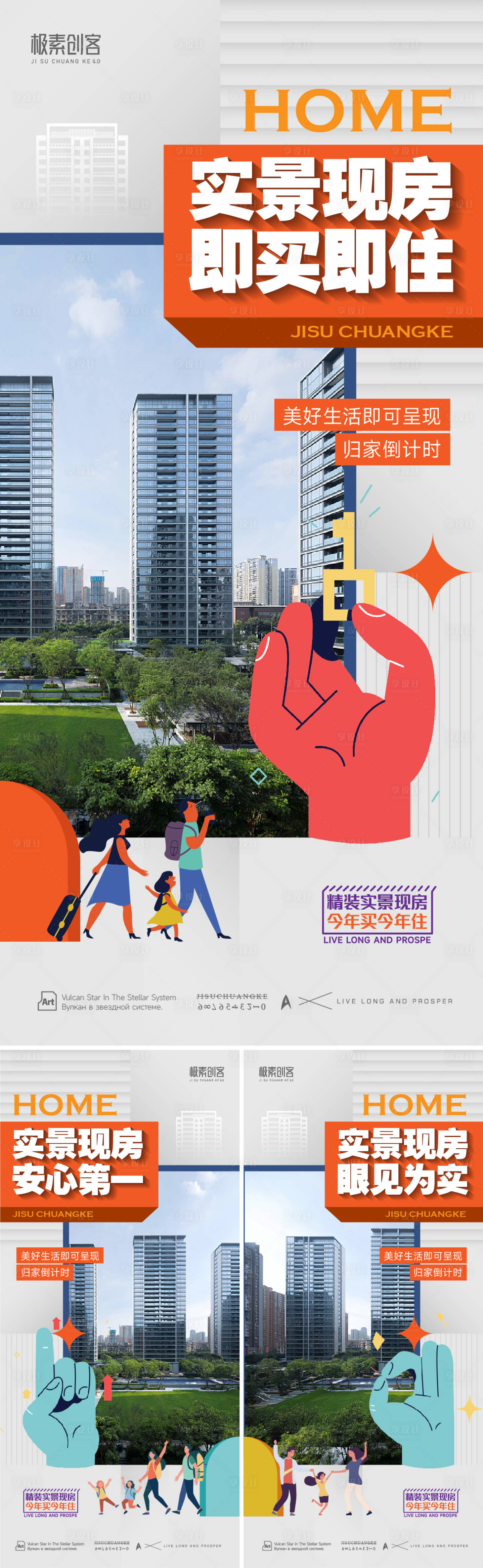 源文件下载【实景现房海报】编号：50110019402876028