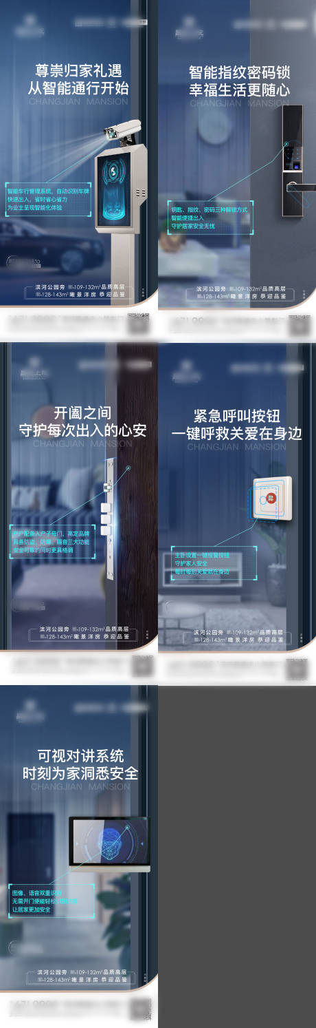 源文件下载【智能社区地产海报】编号：73360019142793968