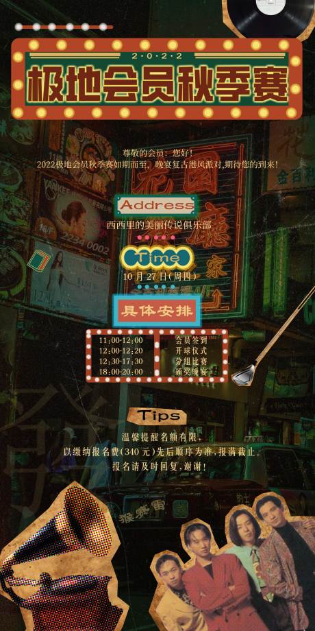 源文件下载【港风复古海报】编号：42370019345501216