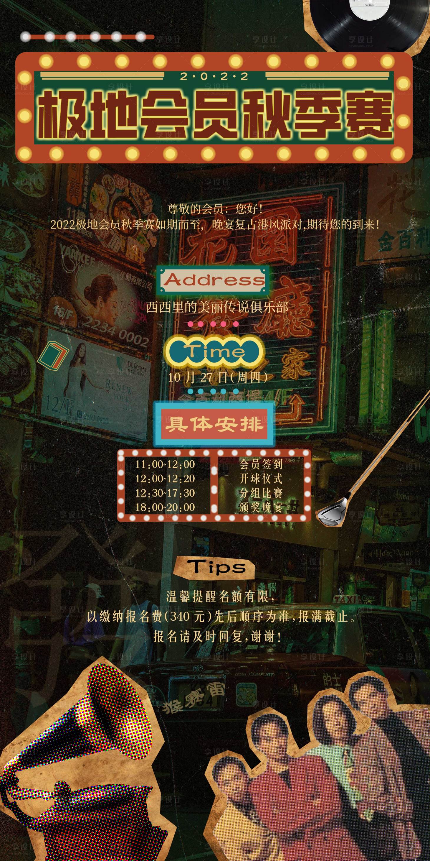源文件下載【享設(shè)計】搜索編號：42370019345501216【港風復(fù)古海報】