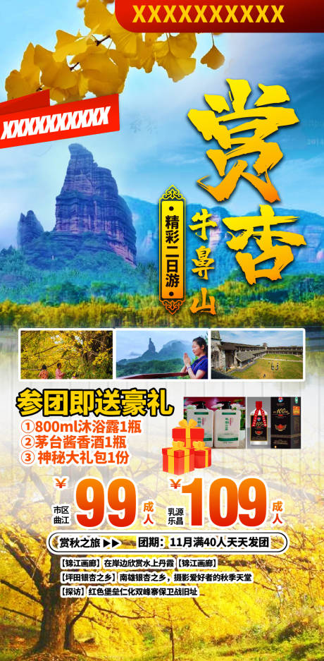 源文件下载【银杏山牛鼻村旅游海报】编号：20230813232532896