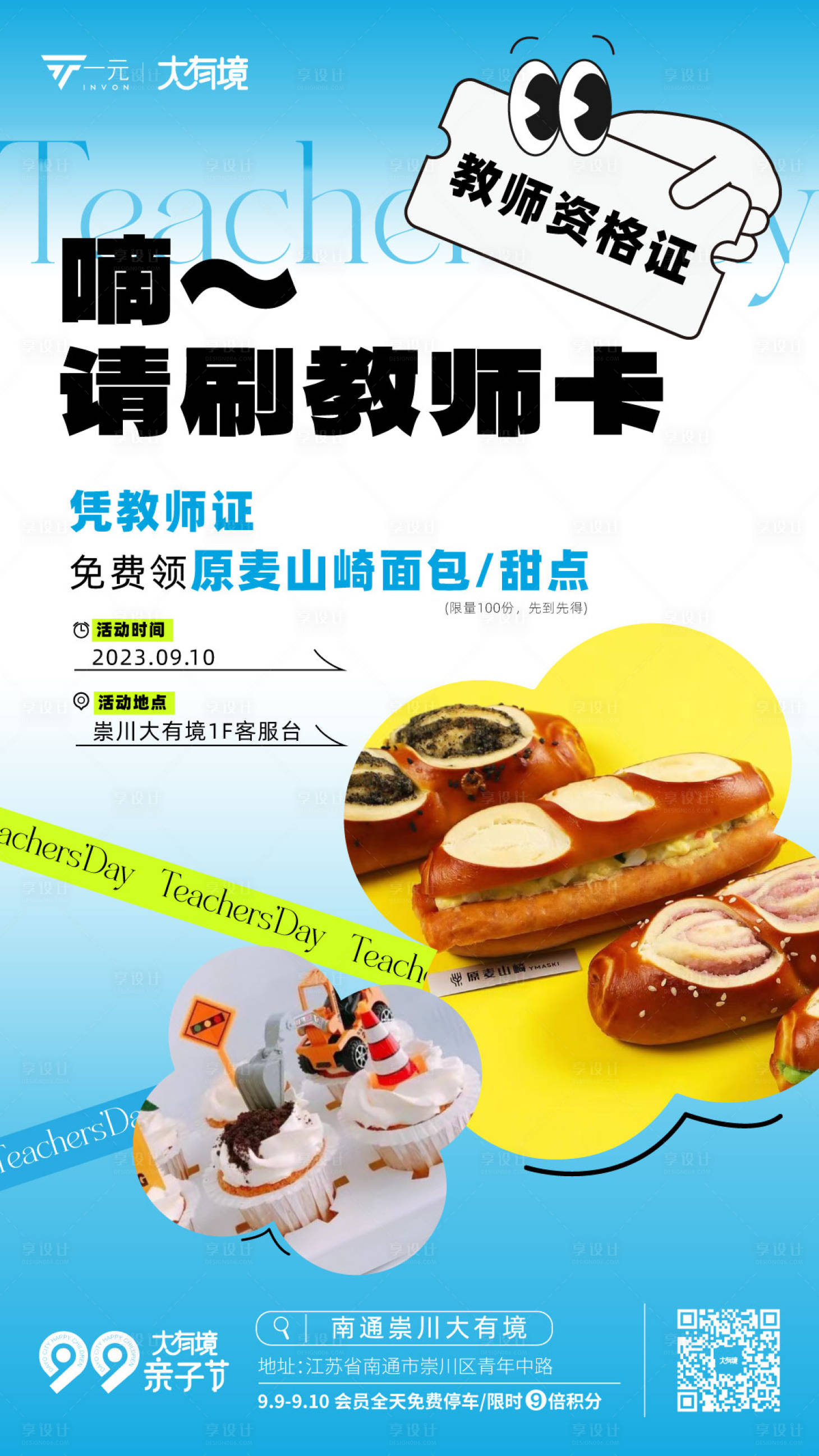 源文件下載【享設(shè)計(jì)】搜索編號(hào)：25880019255784855【教師節(jié)海報(bào)】