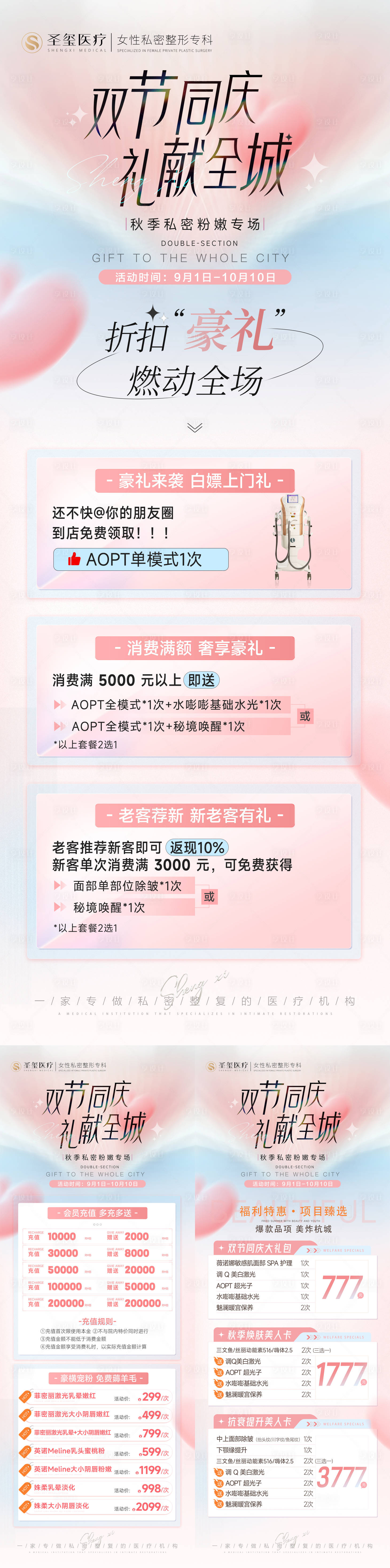 源文件下載【享設計】搜索編號：22820019121239107【醫美海報】