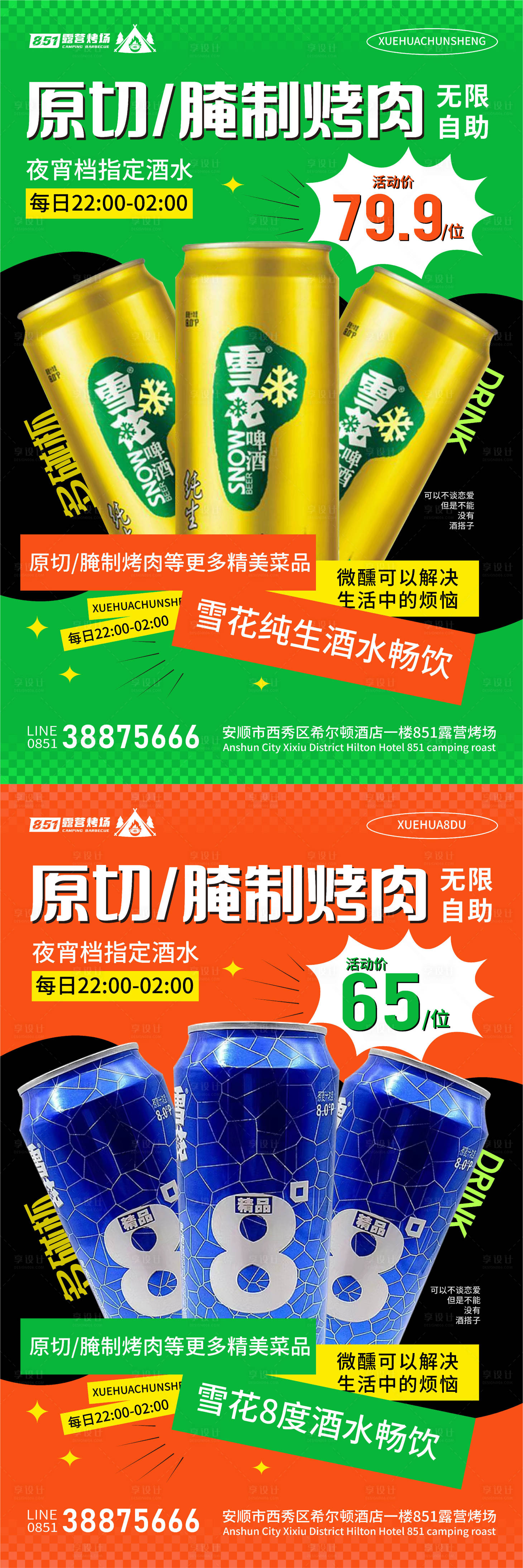 源文件下载【享设计】搜索编号：50900019271503851【酒馆夜宵酒水海报】
