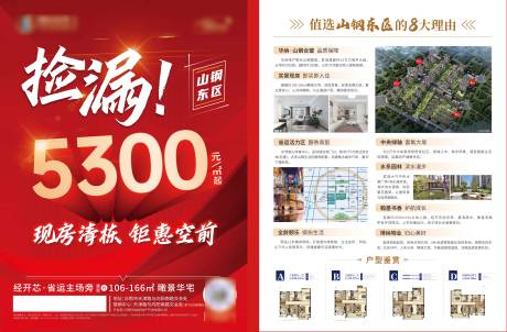 源文件下载【地产清栋DM宣传单】编号：20230918100352832