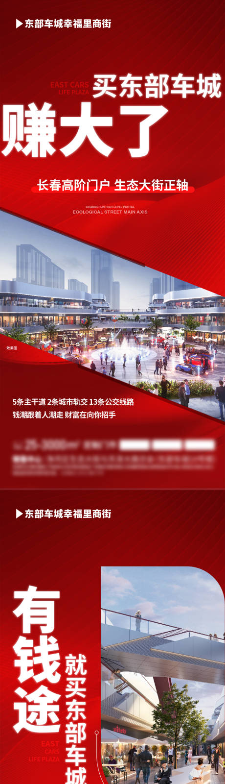 源文件下載【地產商業渠道價值點系列海報】編號：11630019132412657
