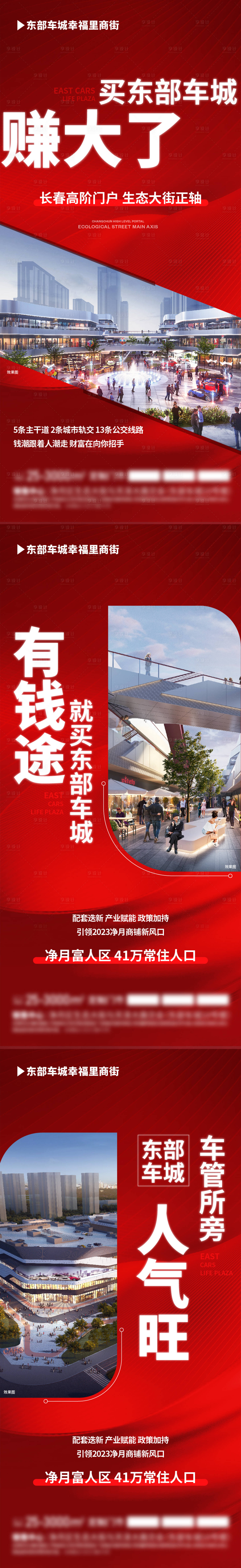 源文件下载【地产商业渠道价值点系列海报】编号：11630019132412657