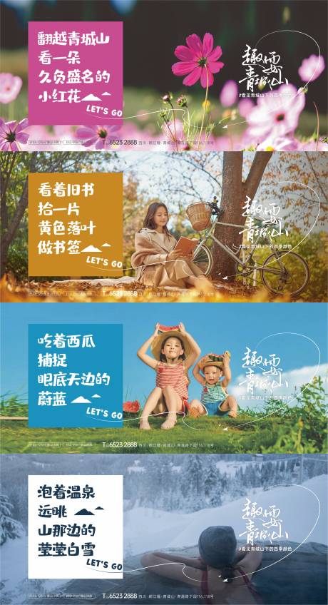 源文件下载【文旅风系列广告展板】编号：20230926112116945