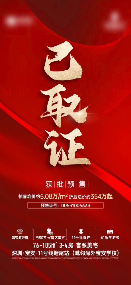 源文件下載【享設(shè)計(jì)】搜索編號：51710019387737648【地產(chǎn)取證海報(bào)】