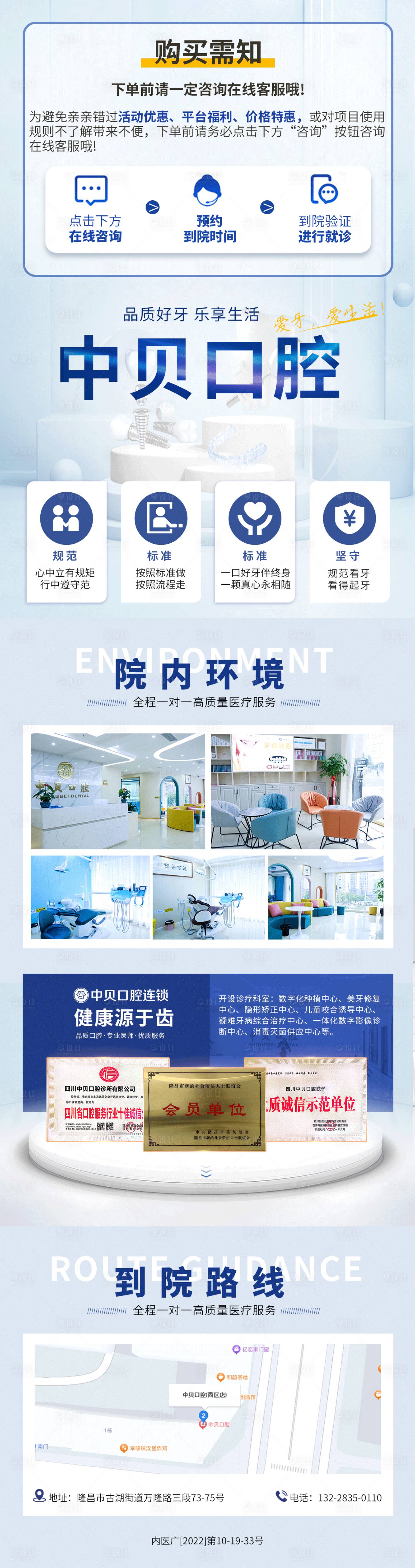 源文件下载【享设计】搜索编号：61830019393188292【口腔洁牙种植牙美团详情页长图】