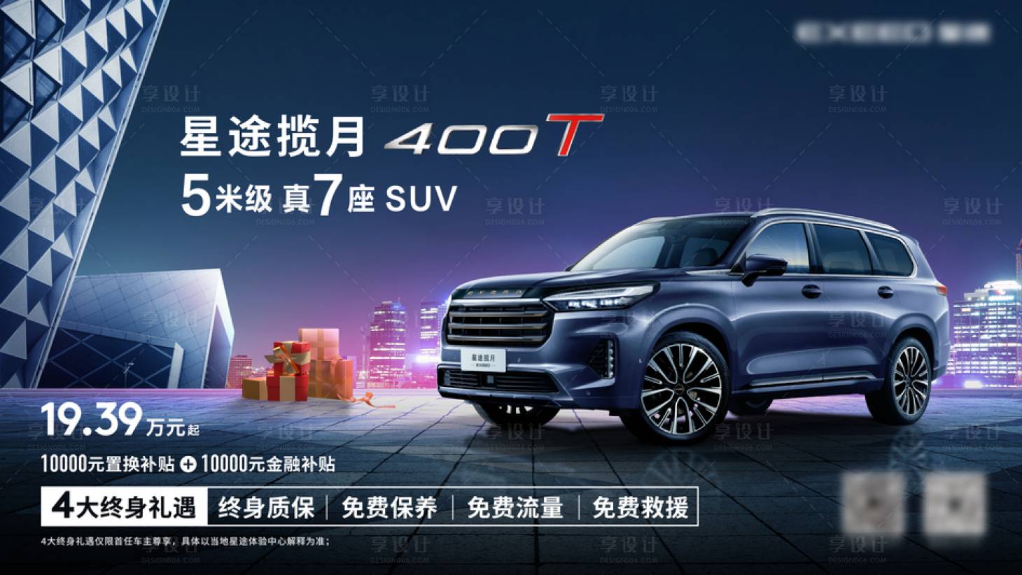 源文件下載【享設計】搜索編號：51420019410132777【汽車活動KV】