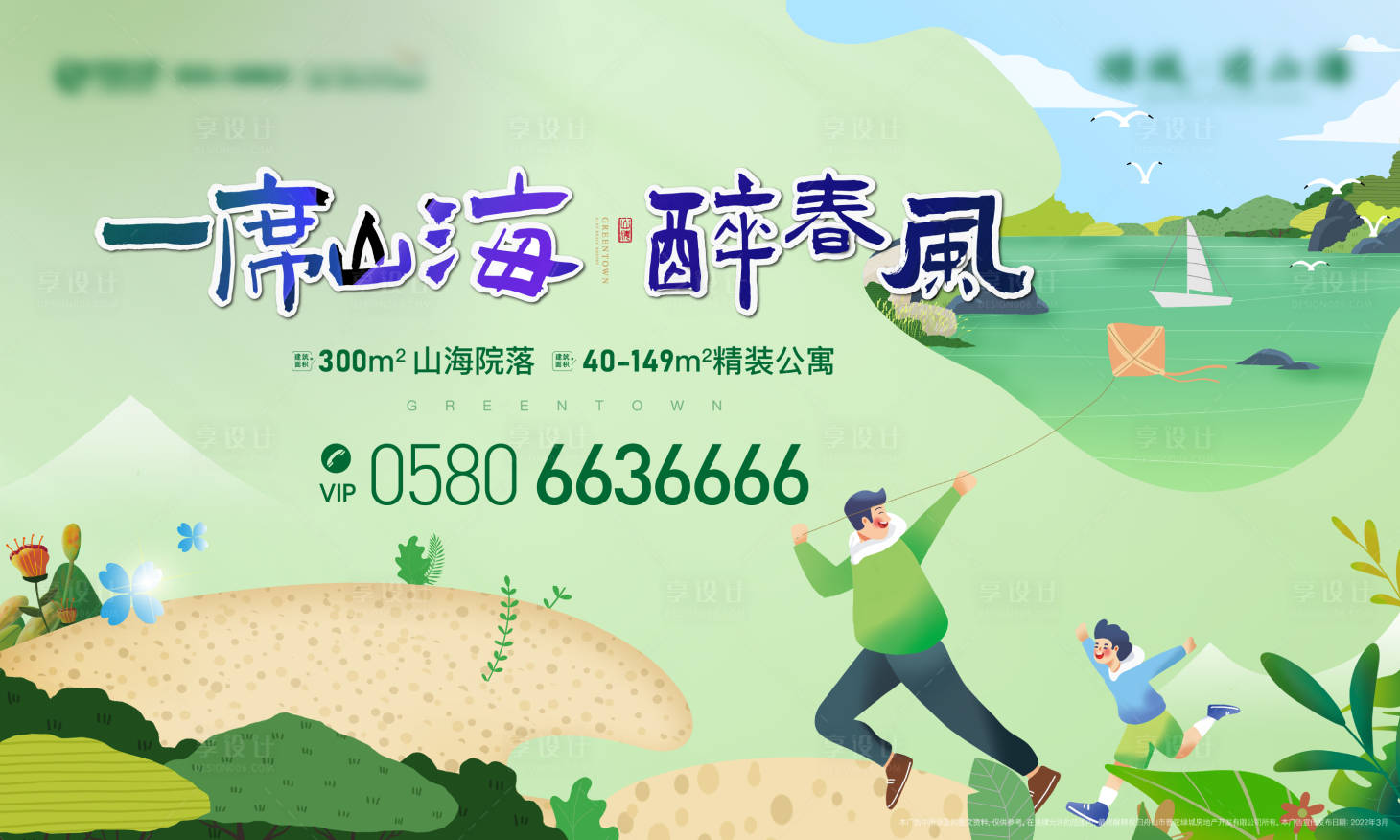 源文件下載【享設計】搜索編號：30820019541405669【地產(chǎn)展板】