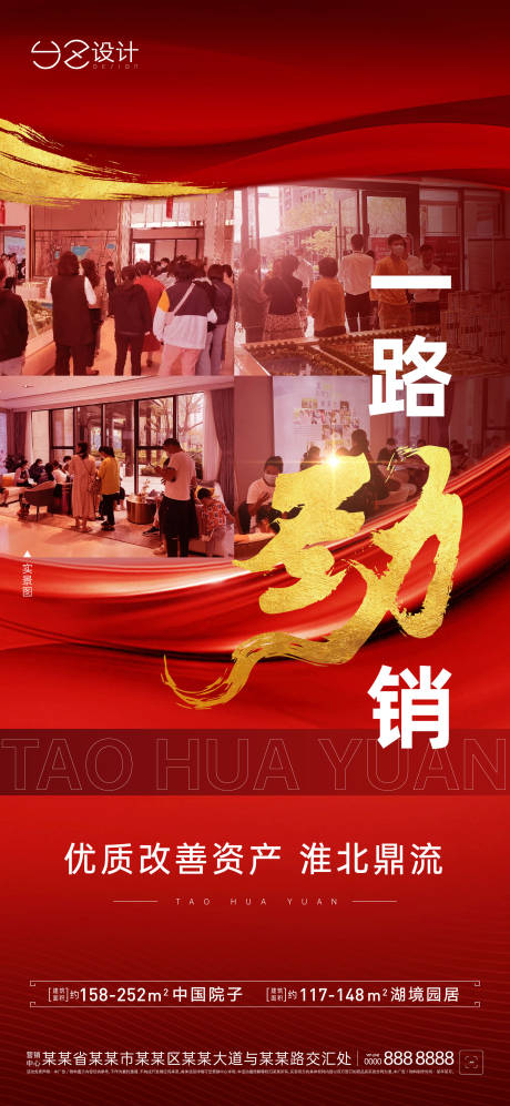 源文件下載【享設(shè)計】搜索編號：48720019494068165【地產(chǎn)熱銷海報】