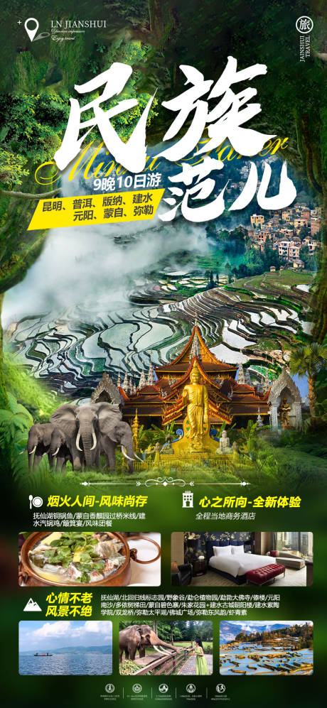 源文件下載【享設計】搜索編號：37980019173634525【云南旅游海報】