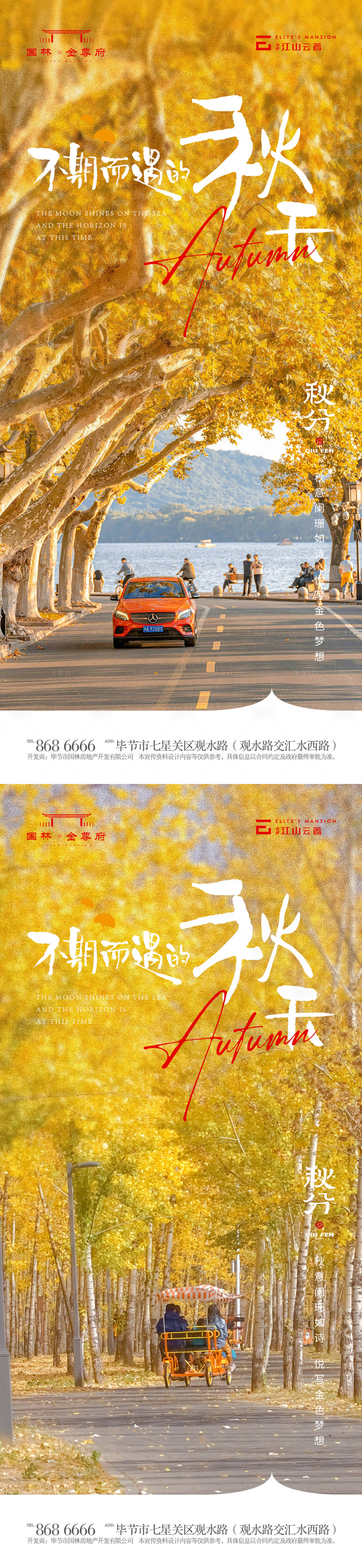 源文件下載【享設(shè)計(jì)】搜索編號(hào)：46620019259541398【秋分節(jié)氣系列海報(bào)】