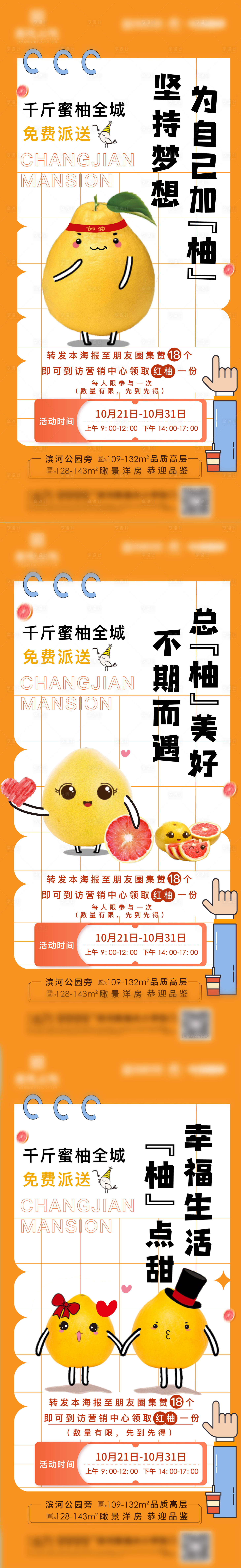 源文件下載【享設(shè)計】搜索編號：92820019143164711【送柚子活動系列海報】