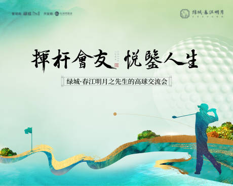 源文件下载【高尔夫背景板】编号：77150019291088512